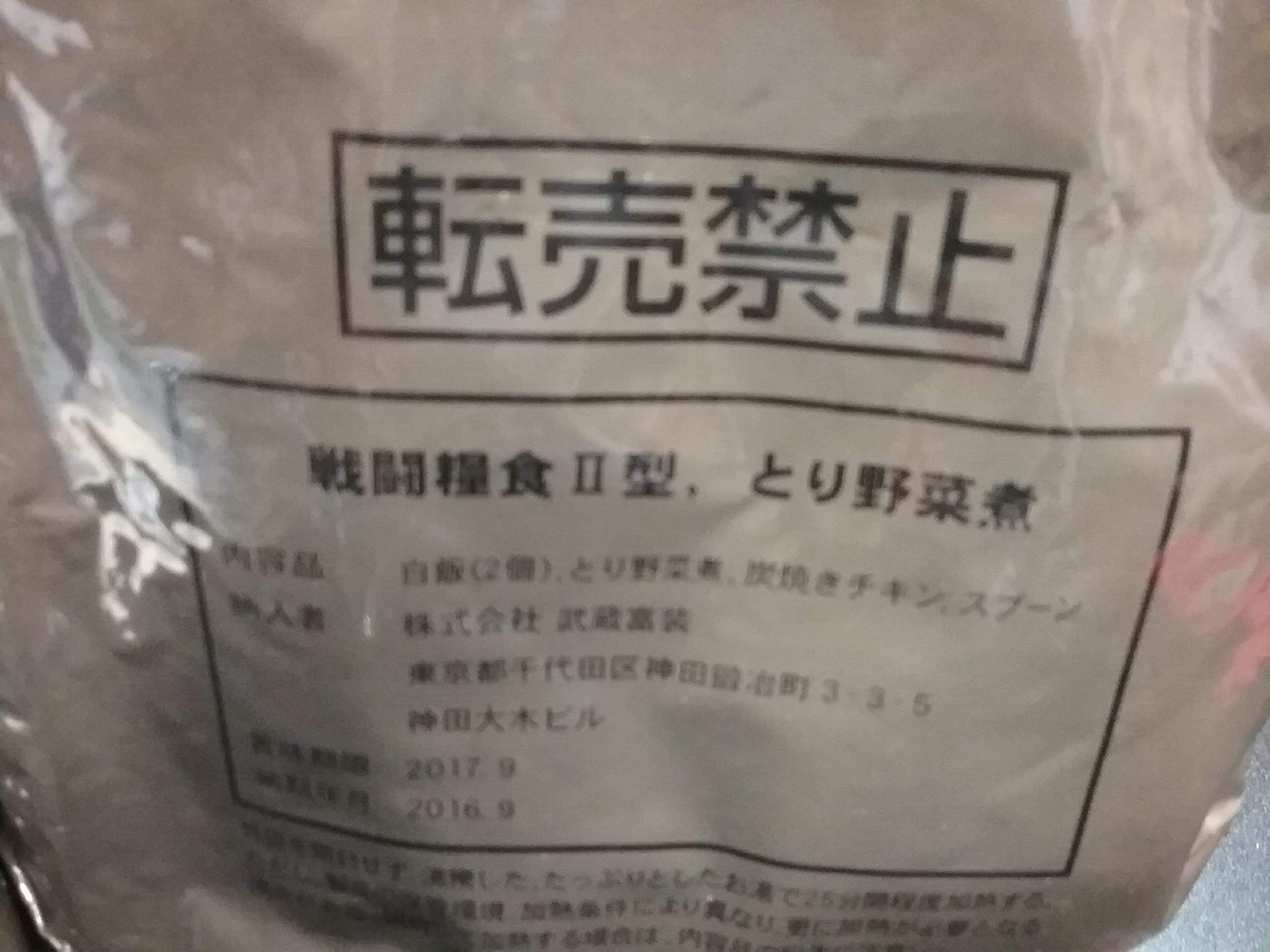 Japan Self Defense Forces JDSF Type 1 Type 2 MRE | Foreign and ...